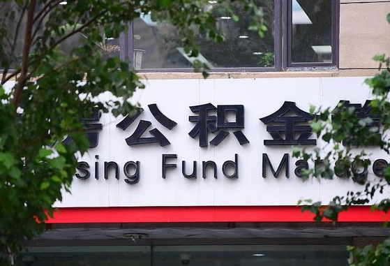 公积金信贷-浮梁公积金代办平台